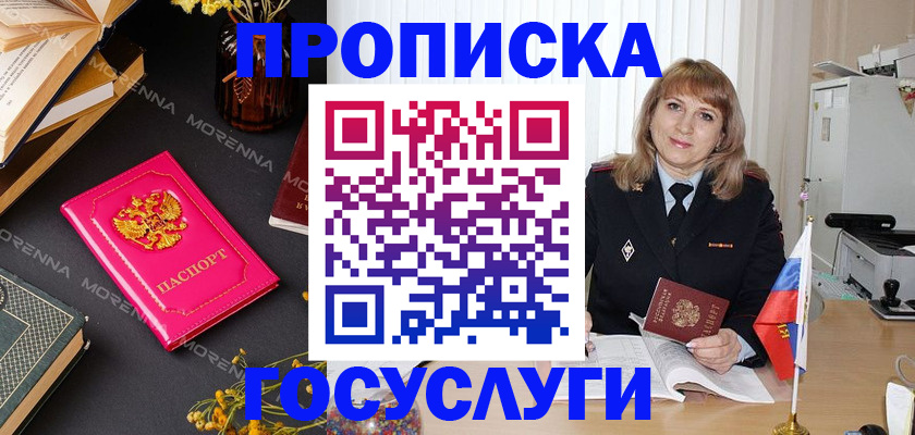 прописка гарантия в Онеге